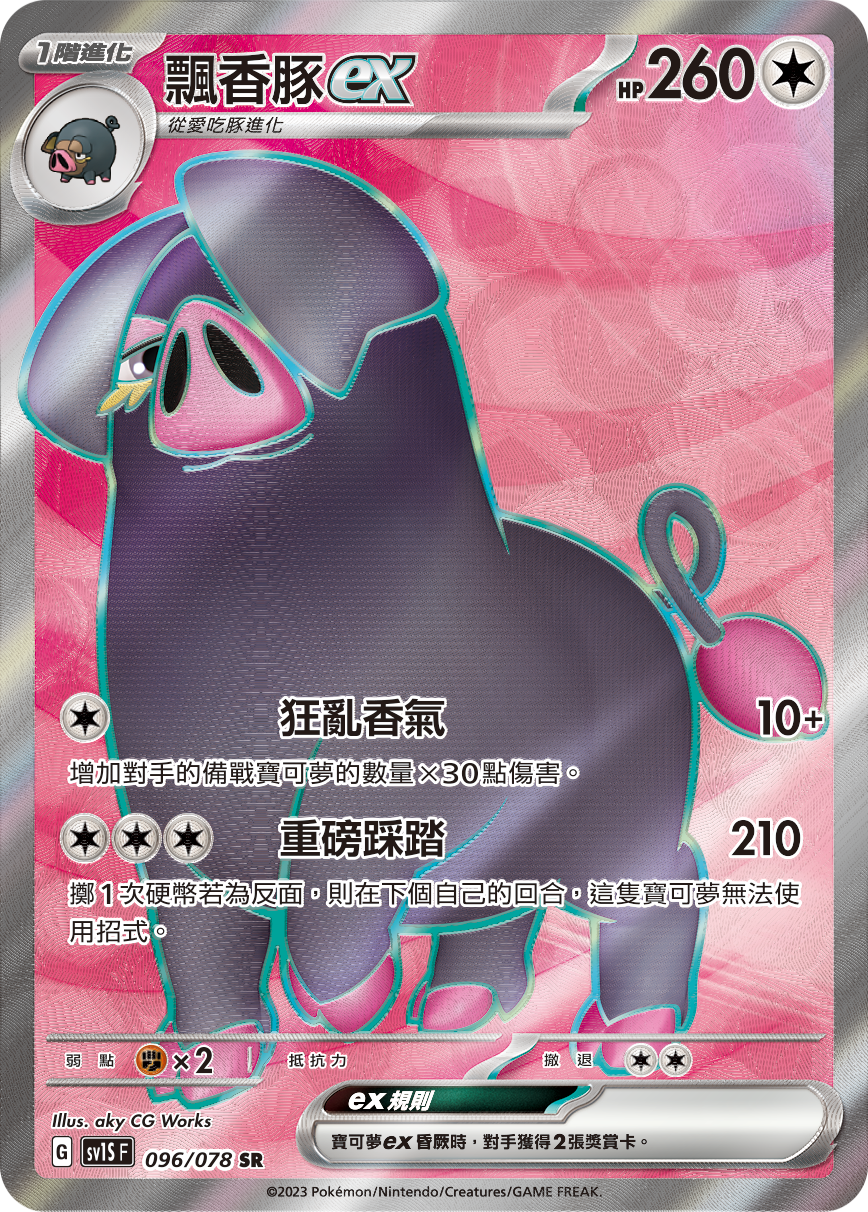 Oinkologne ex #096