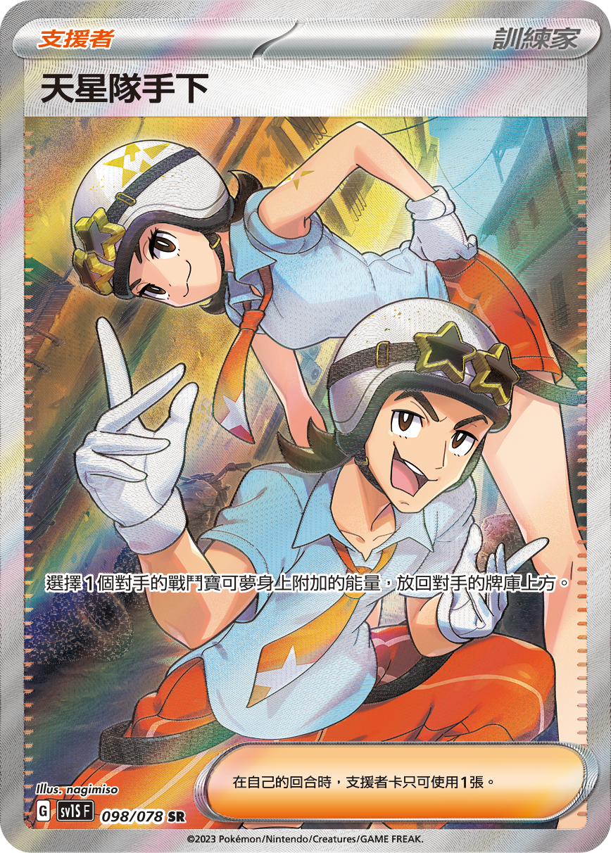 Team Star Grunt #098