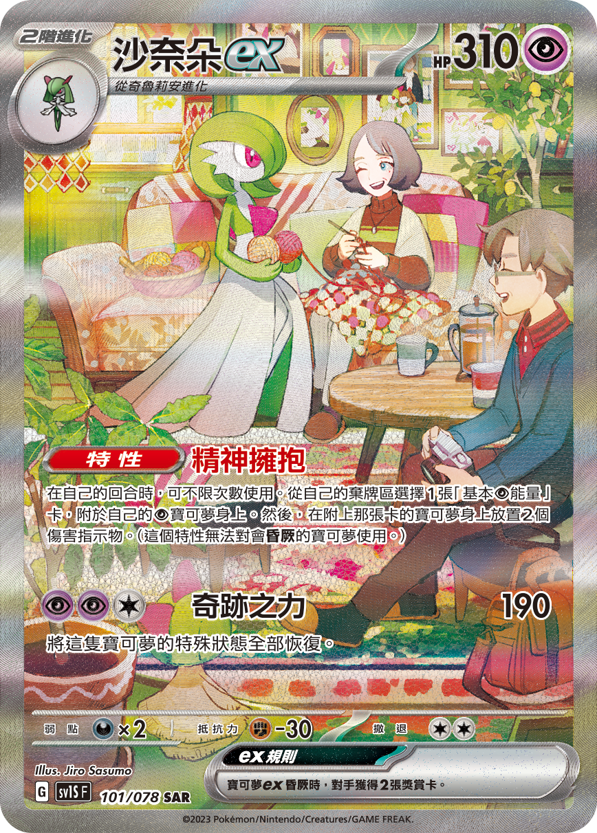 Gardevoir ex #101