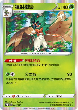Decidueye #003