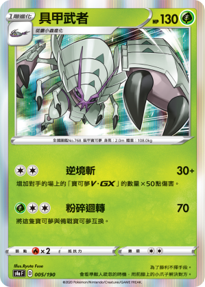 Golisopod #005
