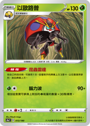 Orbeetle #013