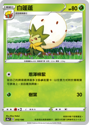 Eldegoss #015