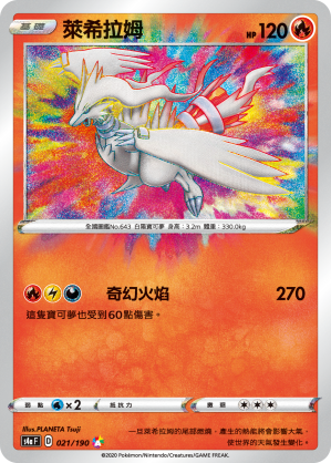 Reshiram #021