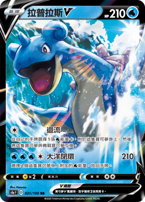 Lapras V #031