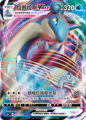 Lapras VMAX #032