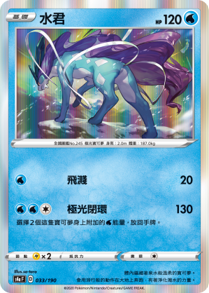 Suicune #033