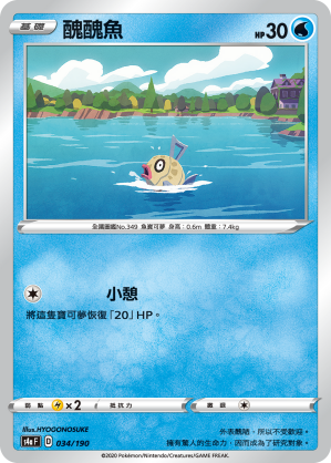 Feebas #034