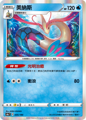 Milotic #035