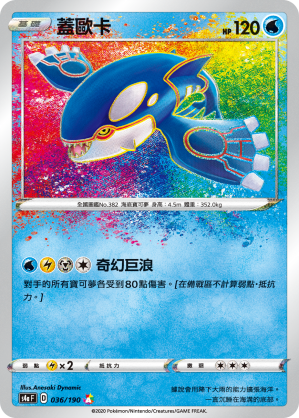 Kyogre #036