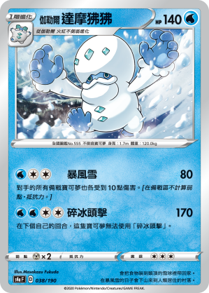 Darmanitan #038