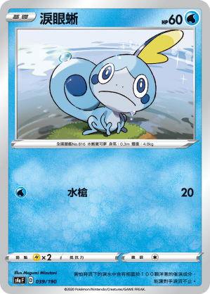 Sobble #039