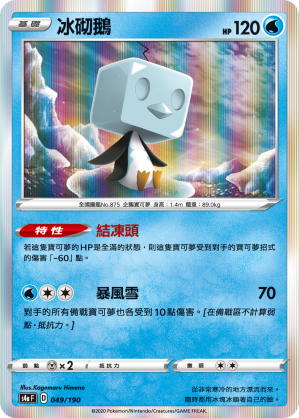 Eiscue #049