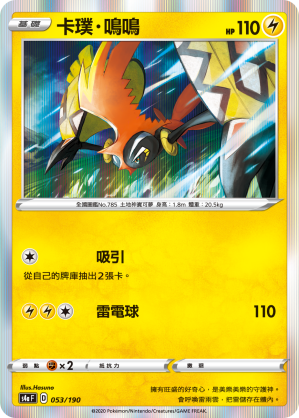 Tapu Koko #053