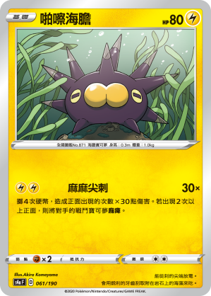 Pincurchin #061