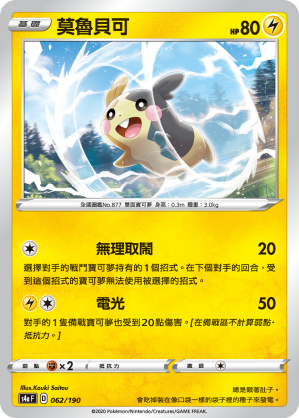 Morpeko #062