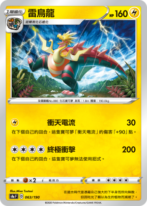 Dracozolt #063