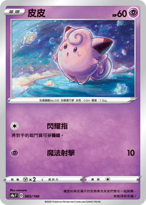 Clefairy #065