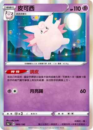 Clefable #066