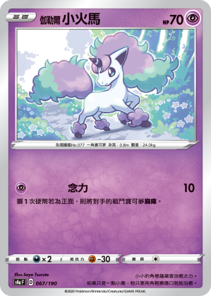Ponyta #067