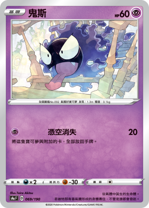 Gastly #069