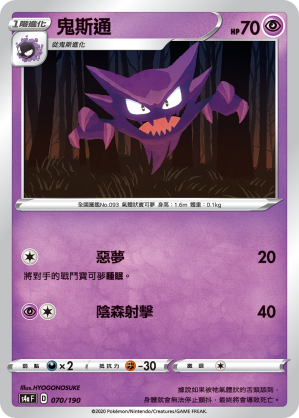 Haunter #070