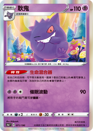 Gengar #071