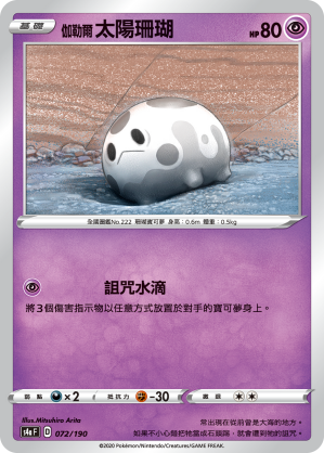 Corsola #072