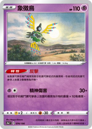 Sigilyph #074
