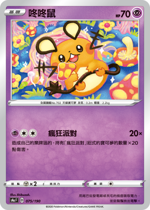Dedenne #075