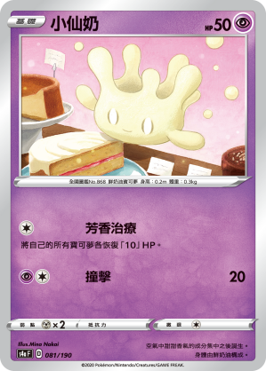 Milcery #081