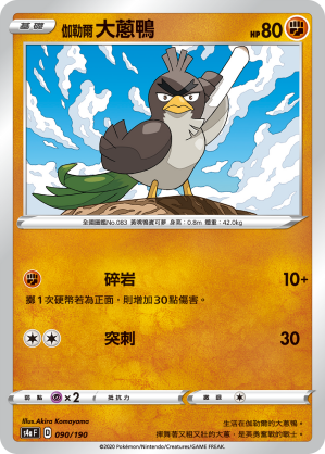 Farfetch'd #090