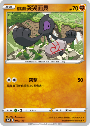 Yamask #092