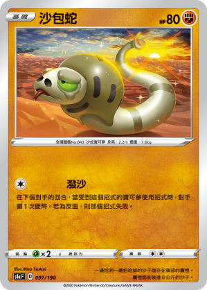 Silicobra #097