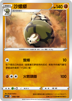 Sandaconda #098
