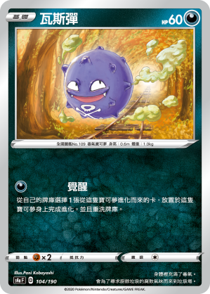 Koffing #104