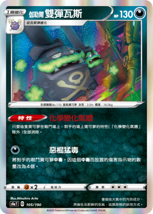 Weezing #105