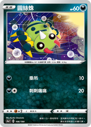 Spinarak #106