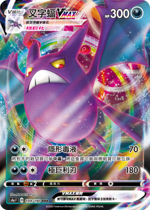 Crobat VMAX #109