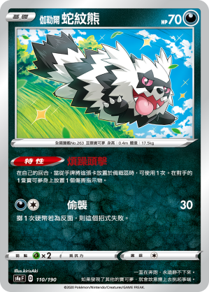 Zigzagoon #110