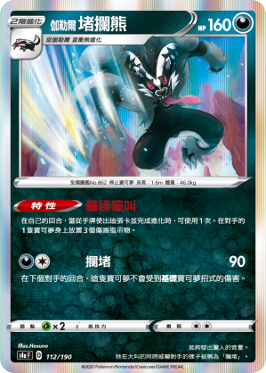 Obstagoon #112