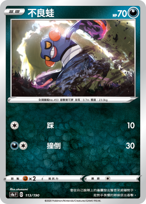 Croagunk #113