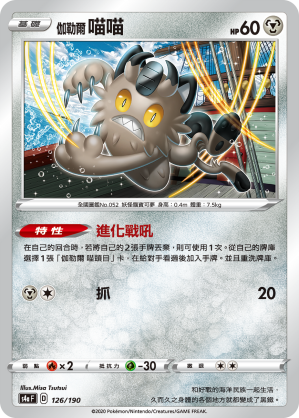 Meowth #126