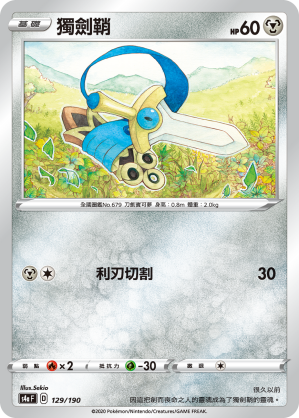 Honedge #129