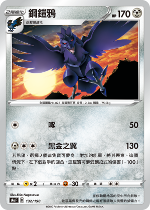 Corviknight #132
