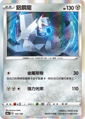 Duraludon #135
