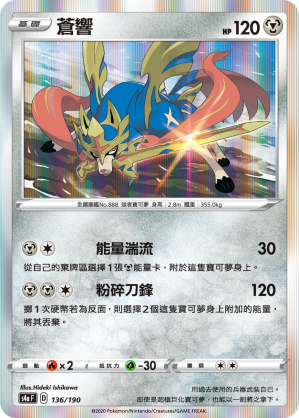 Zacian #136