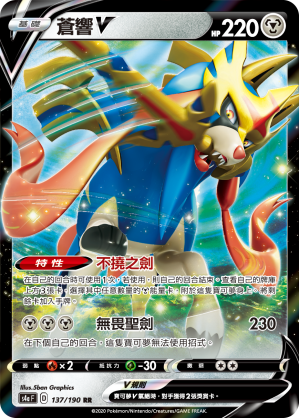 Zacian V #137