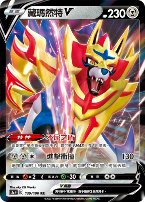 Zamazenta V #139