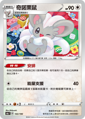 Cinccino #143